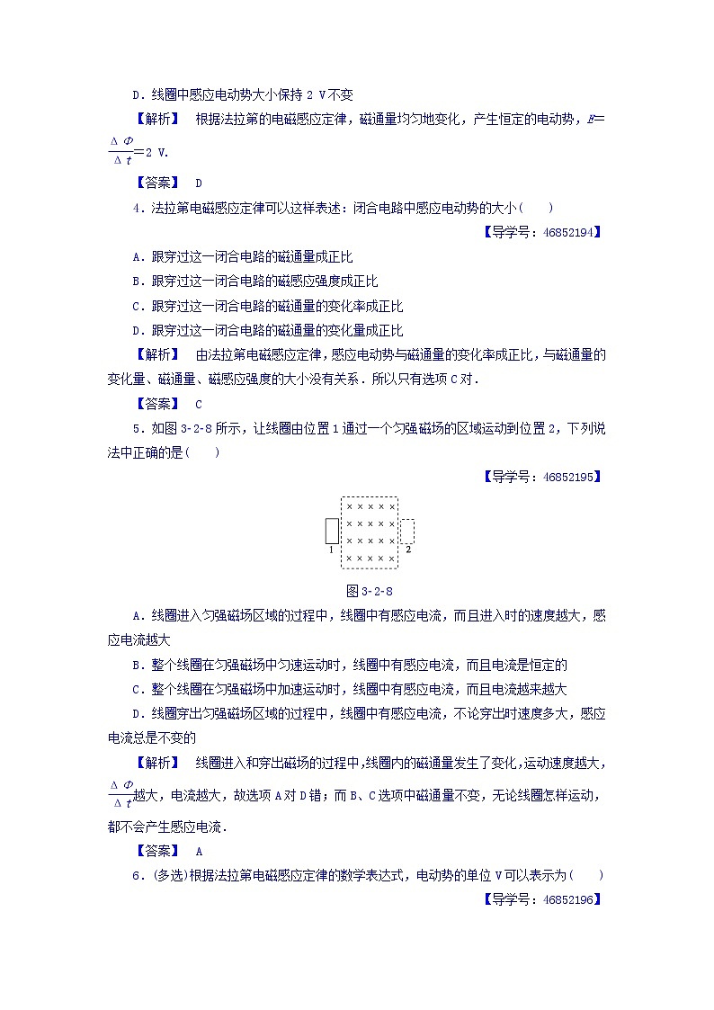 2017-2018学年高中物理（人教版选修1-1）学业分层测评：第3章+第2节+法拉第电磁感应定律+学业分层测评+Word版含答案02