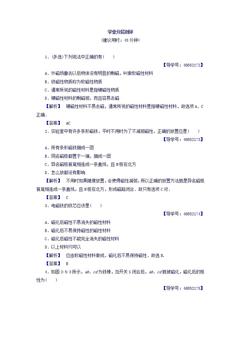 2017-2018学年高中物理（人教版选修1-1）学业分层测评：第2章+第5节+磁性材料+学业分层测评+Word版含答案01