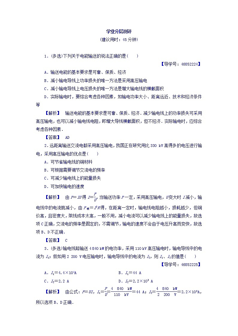 2017-2018学年高中物理（人教版选修1-1）学业分层测评：第3章+第5节+高压输电+学业分层测评+Word版含答案01