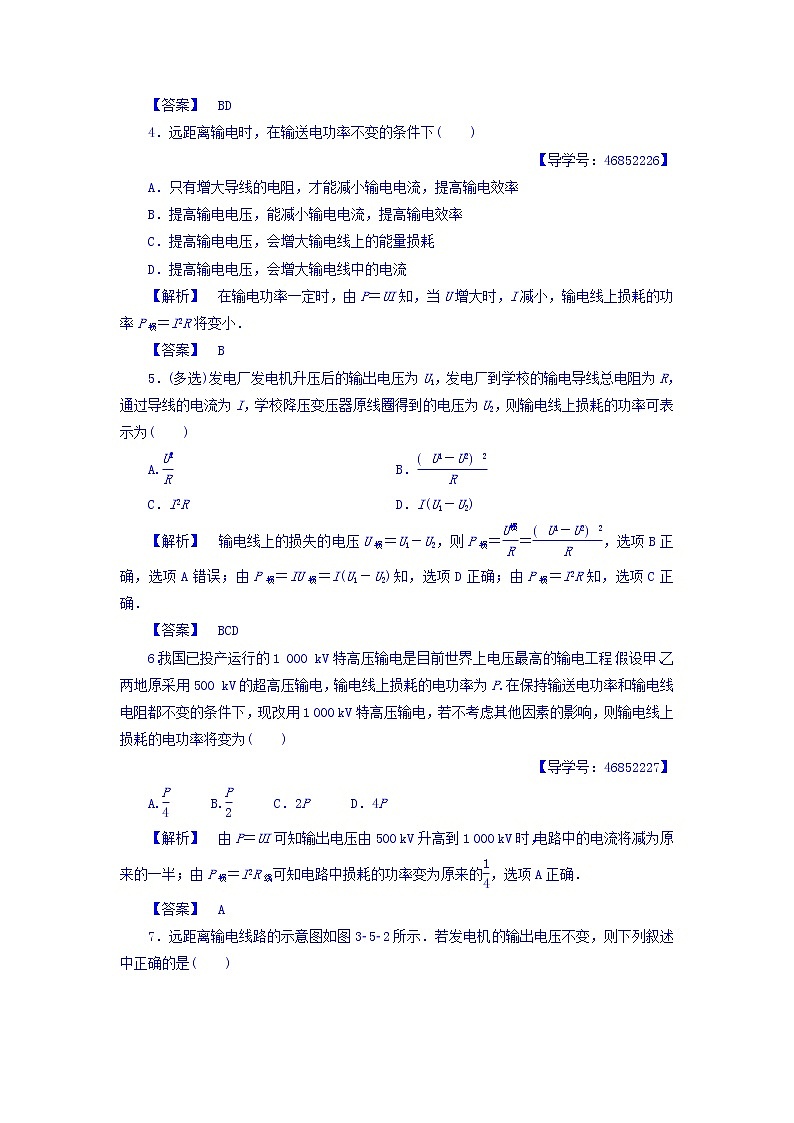 2017-2018学年高中物理（人教版选修1-1）学业分层测评：第3章+第5节+高压输电+学业分层测评+Word版含答案02
