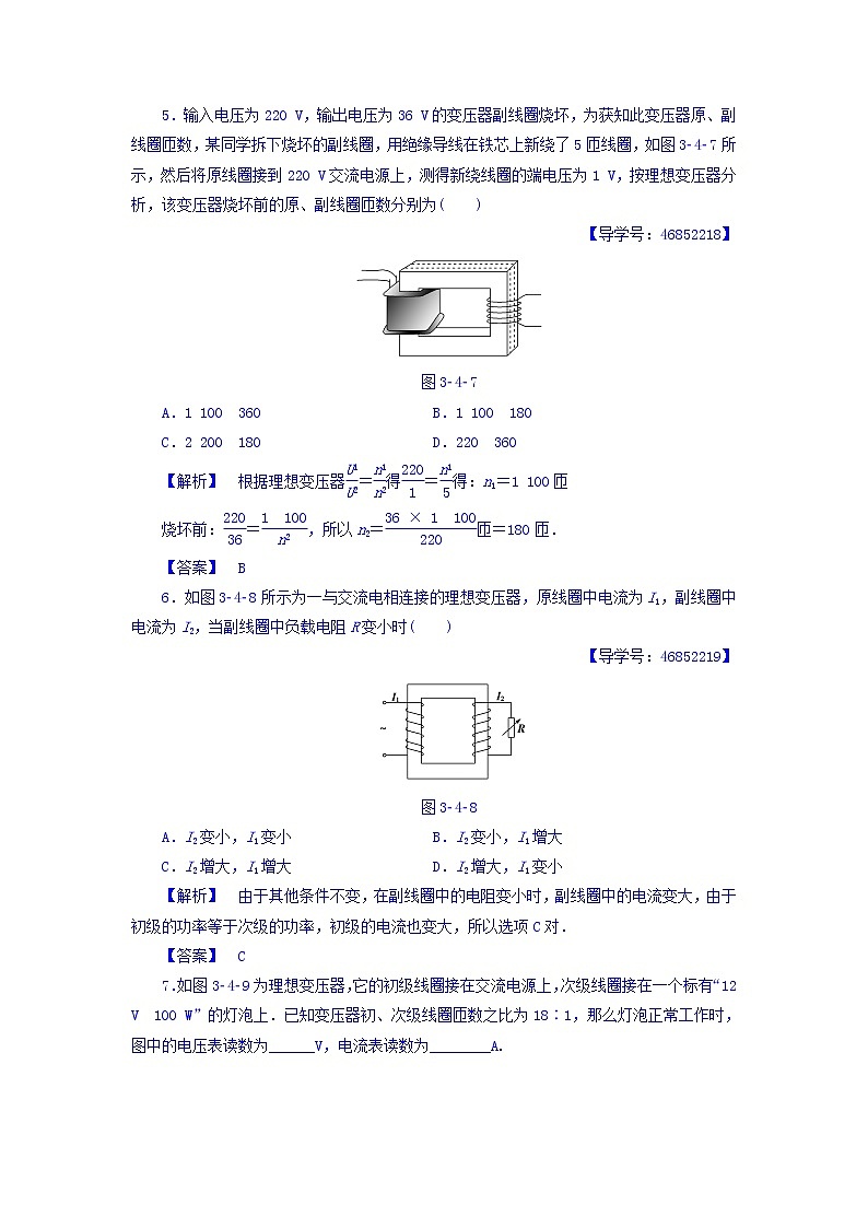 2017-2018学年高中物理（人教版选修1-1）学业分层测评：第3章+第4节+变压器+学业分层测评+Word版含答案02