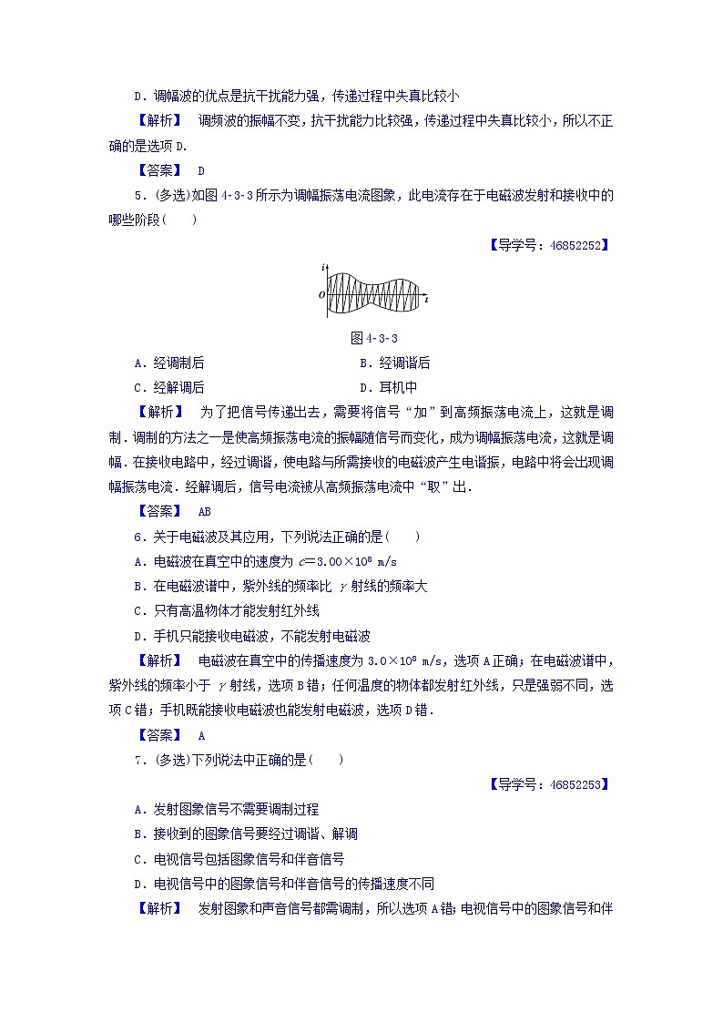 2017-2018学年高中物理（人教版选修1-1）学业分层测评：第4章+第3节+电磁波的发射和接收+学业分层测评+Word版含答案02