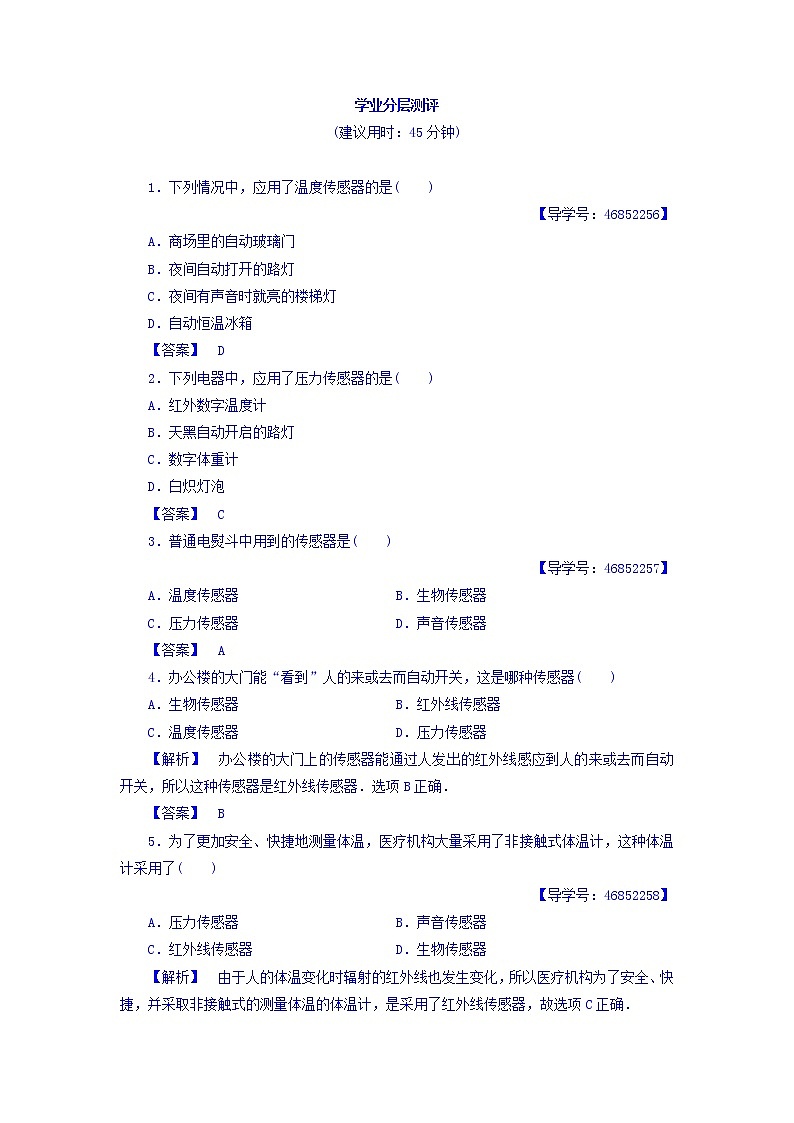 2017-2018学年高中物理（人教版选修1-1）学业分层测评：第4章+第4节+信息化社会+第5节+课题研究：社会生活中的电磁波+学业分层测评+Word版含答案01