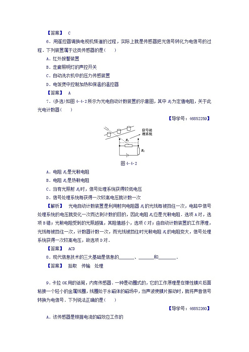2017-2018学年高中物理（人教版选修1-1）学业分层测评：第4章+第4节+信息化社会+第5节+课题研究：社会生活中的电磁波+学业分层测评+Word版含答案02