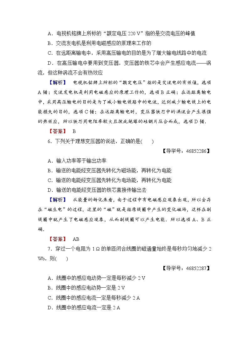 2017-2018学年高中物理（人教版选修1-1）学业分层测评：章末综合测评3+Word版含答案03