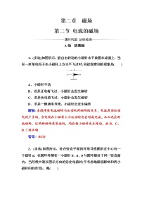 人教版 (新课标)选修1二、电流的磁场随堂练习题