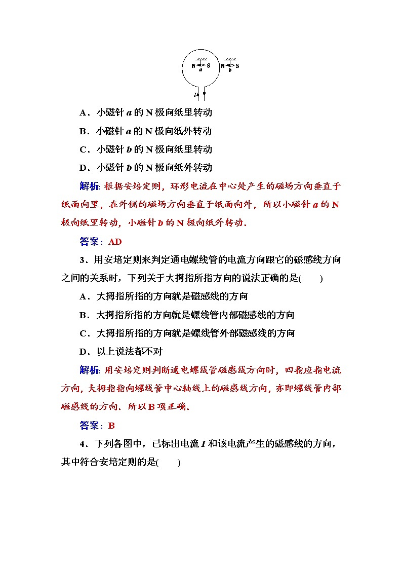 人教版高中物理选修1-1练习：第二章第二节电流的磁场 Word版含答案02