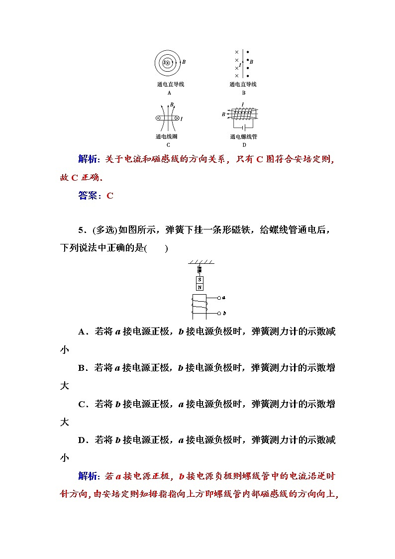 人教版高中物理选修1-1练习：第二章第二节电流的磁场 Word版含答案03
