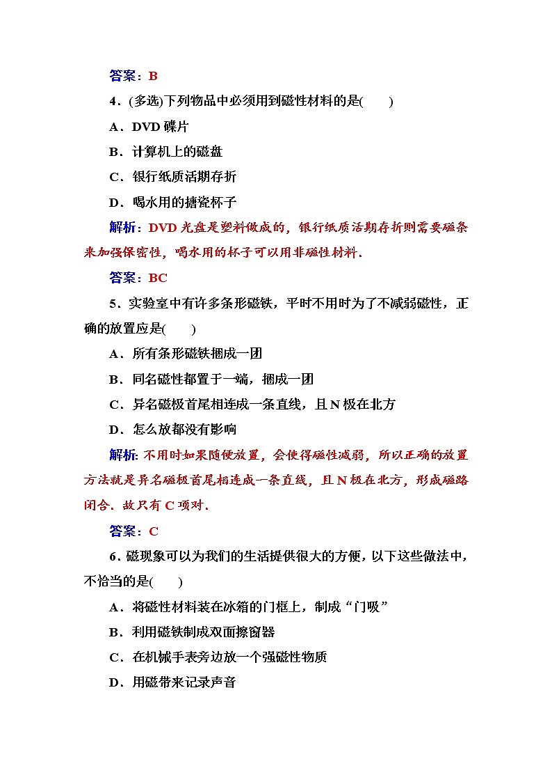 人教版高中物理选修1-1练习：第二章第五节磁性材料 Word版含答案02