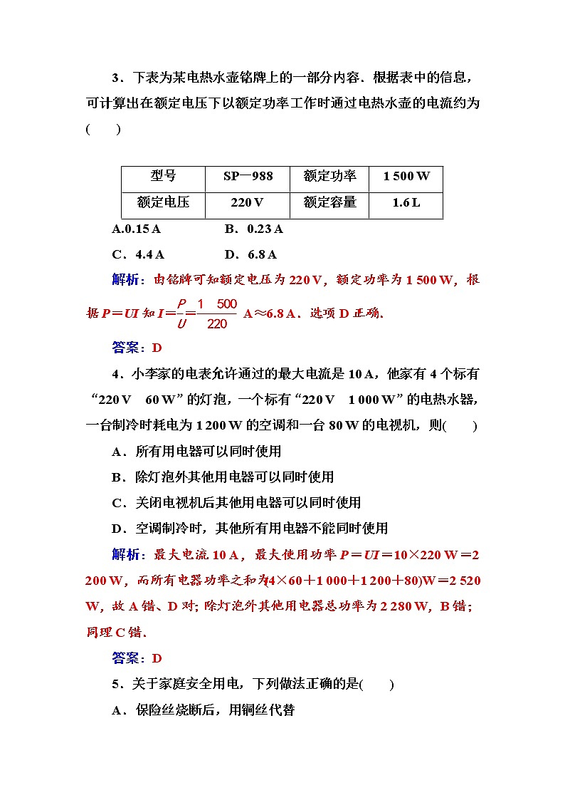 人教版高中物理选修1-1练习：第三章第七节课题研究：电在我家中 Word版含答案02
