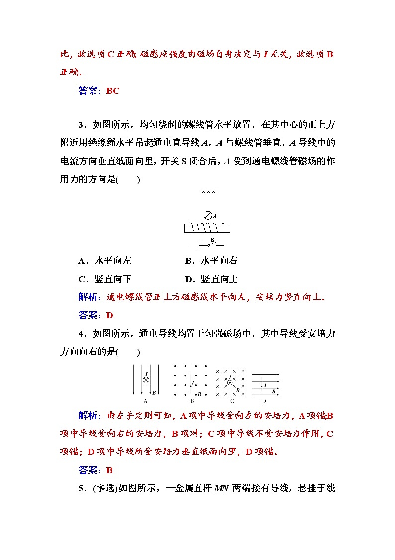 人教版高中物理选修1-1练习：第二章第三节磁场对通电导线的作用 Word版含答案02