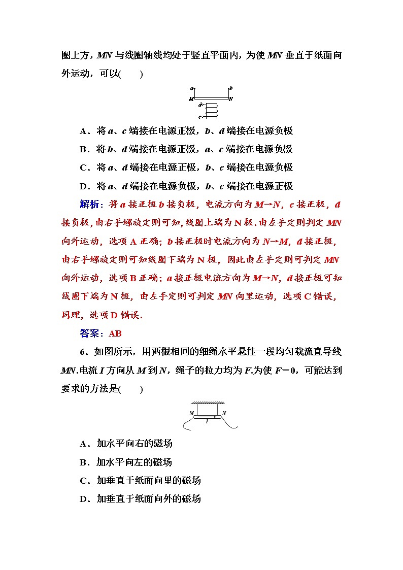 人教版高中物理选修1-1练习：第二章第三节磁场对通电导线的作用 Word版含答案03