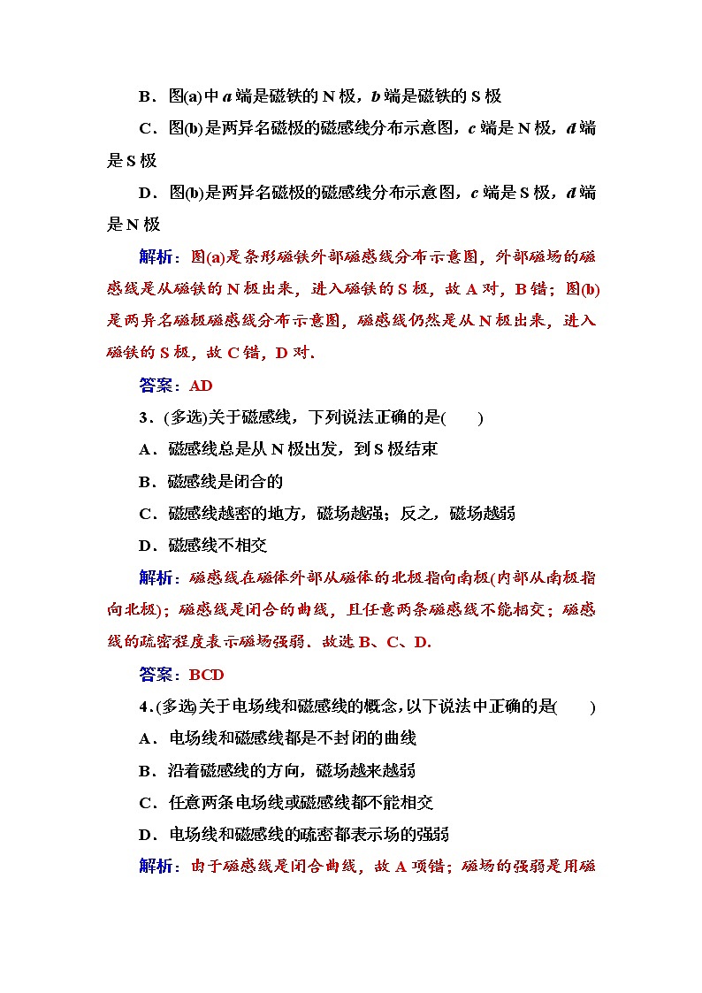 人教版高中物理选修1-1练习：第二章第一节指南针与远洋航海 Word版含答案02