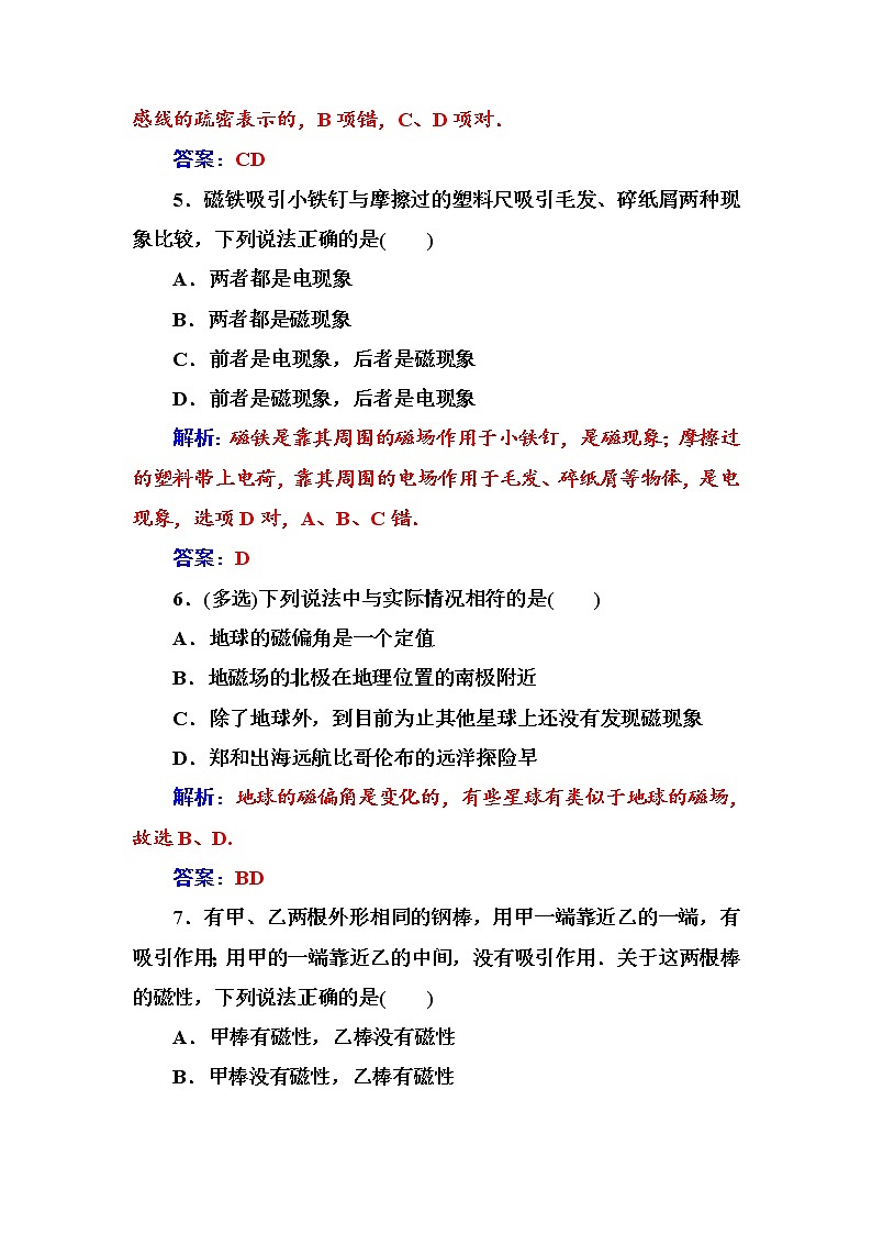 人教版高中物理选修1-1练习：第二章第一节指南针与远洋航海 Word版含答案03