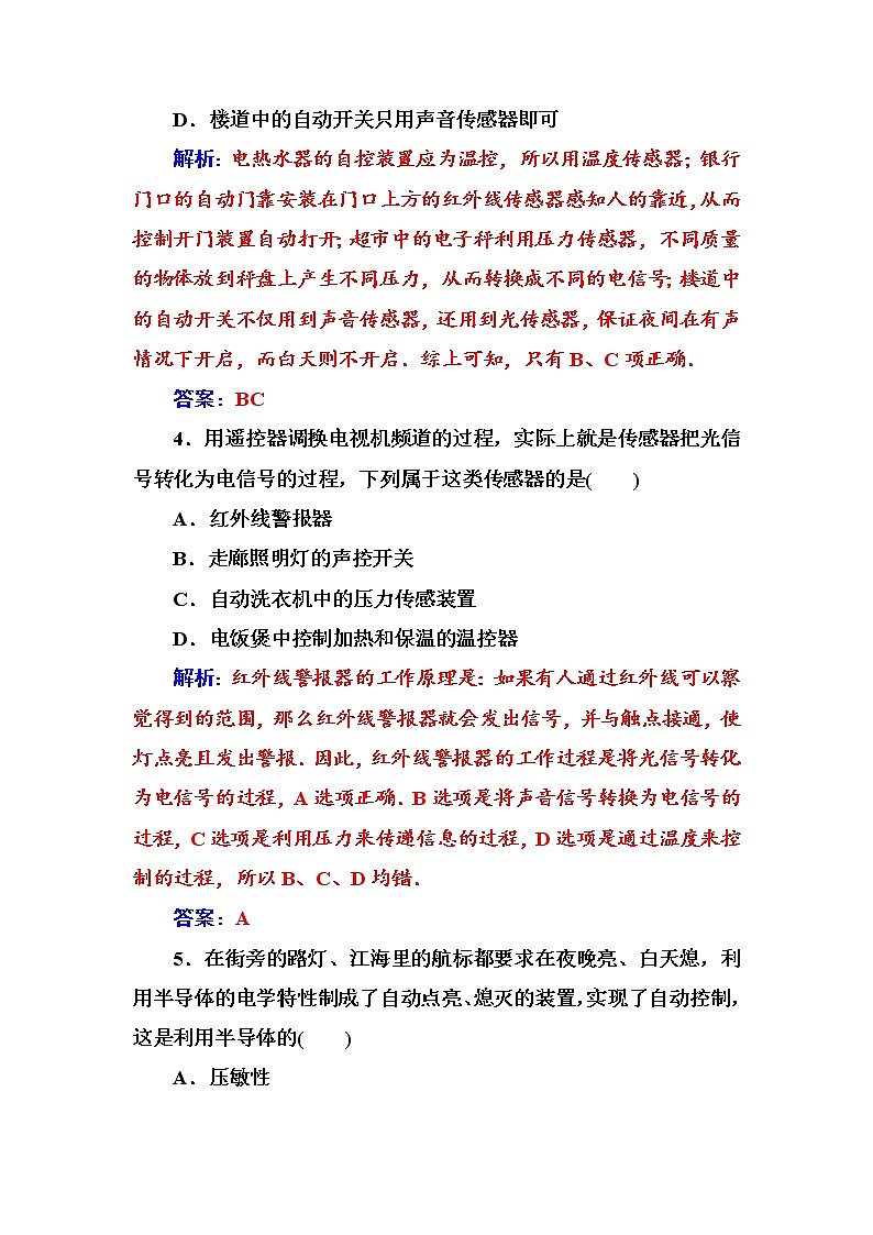 人教版高中物理选修1-1练习：第四章第四节第五节课题研究：社会生活中的电磁波 Word版含答案02