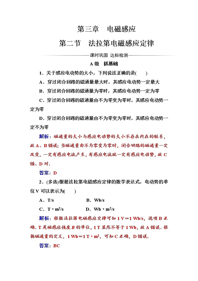 人教版高中物理选修1-1练习：第三章第二节法拉第电磁感应定律 Word版含答案01