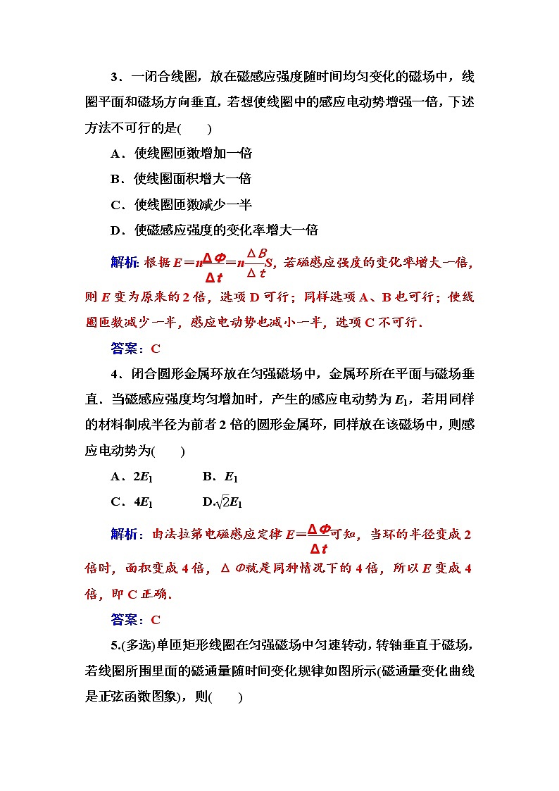 人教版高中物理选修1-1练习：第三章第二节法拉第电磁感应定律 Word版含答案02