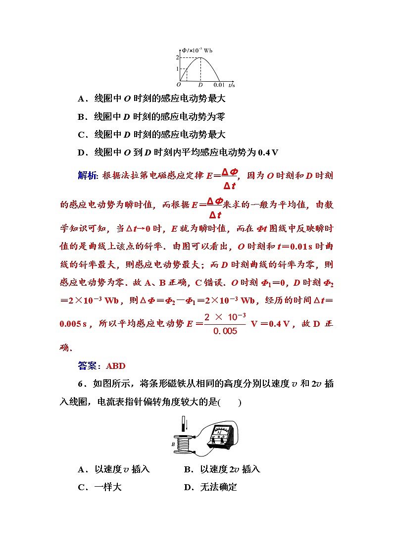人教版高中物理选修1-1练习：第三章第二节法拉第电磁感应定律 Word版含答案03