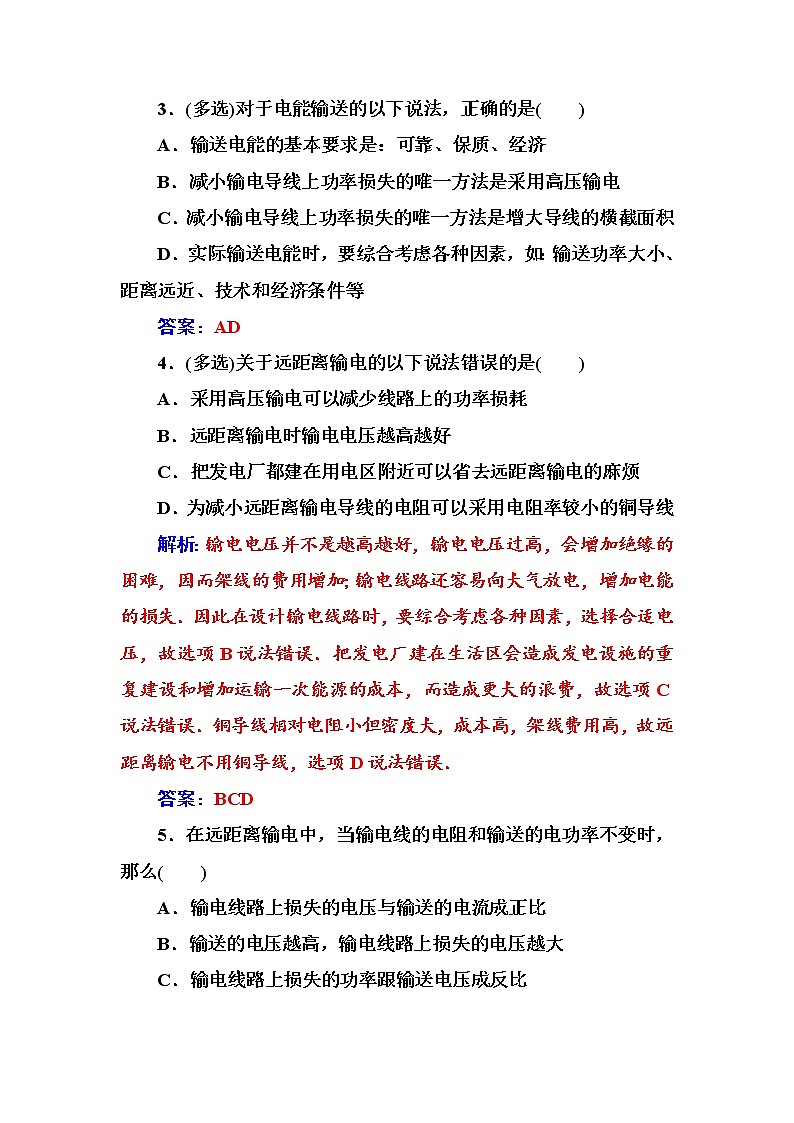 人教版高中物理选修1-1练习：第三章第五节高压输电 Word版含答案02