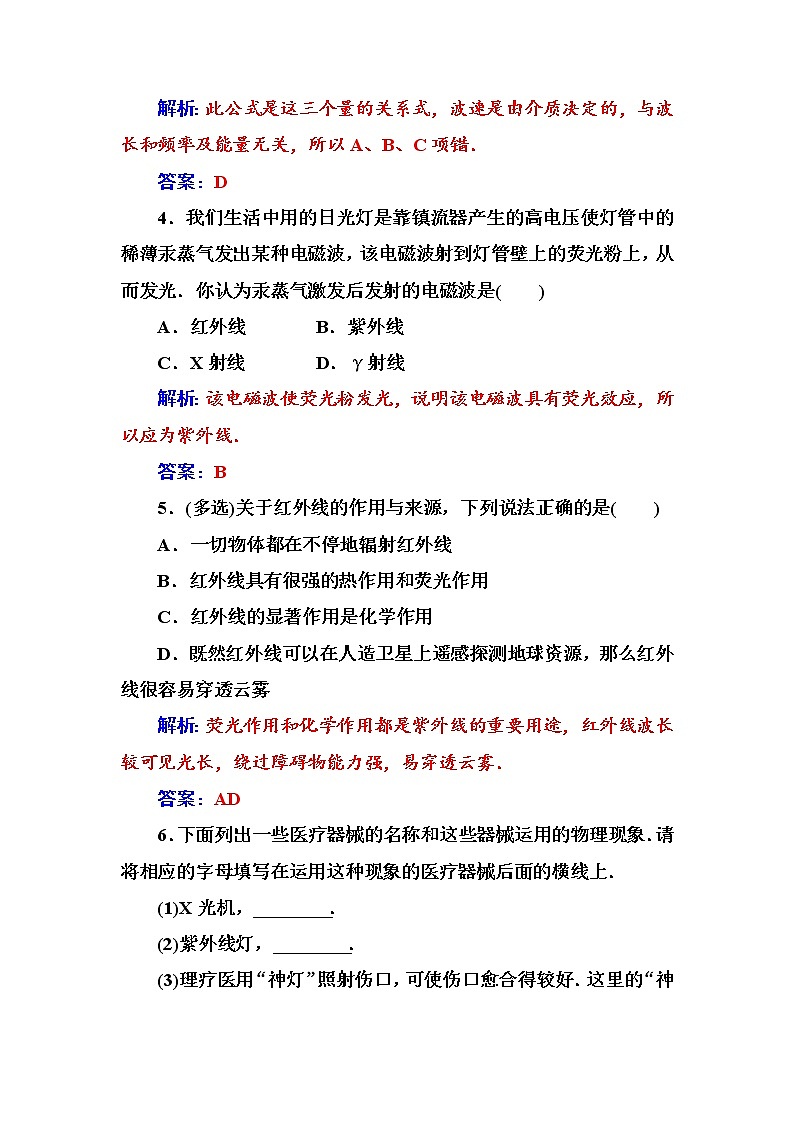 人教版高中物理选修1-1练习：第四章第二节电磁波谱 Word版含答案02