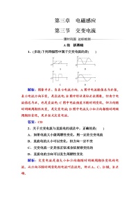 物理选修1三、交变电流课时训练