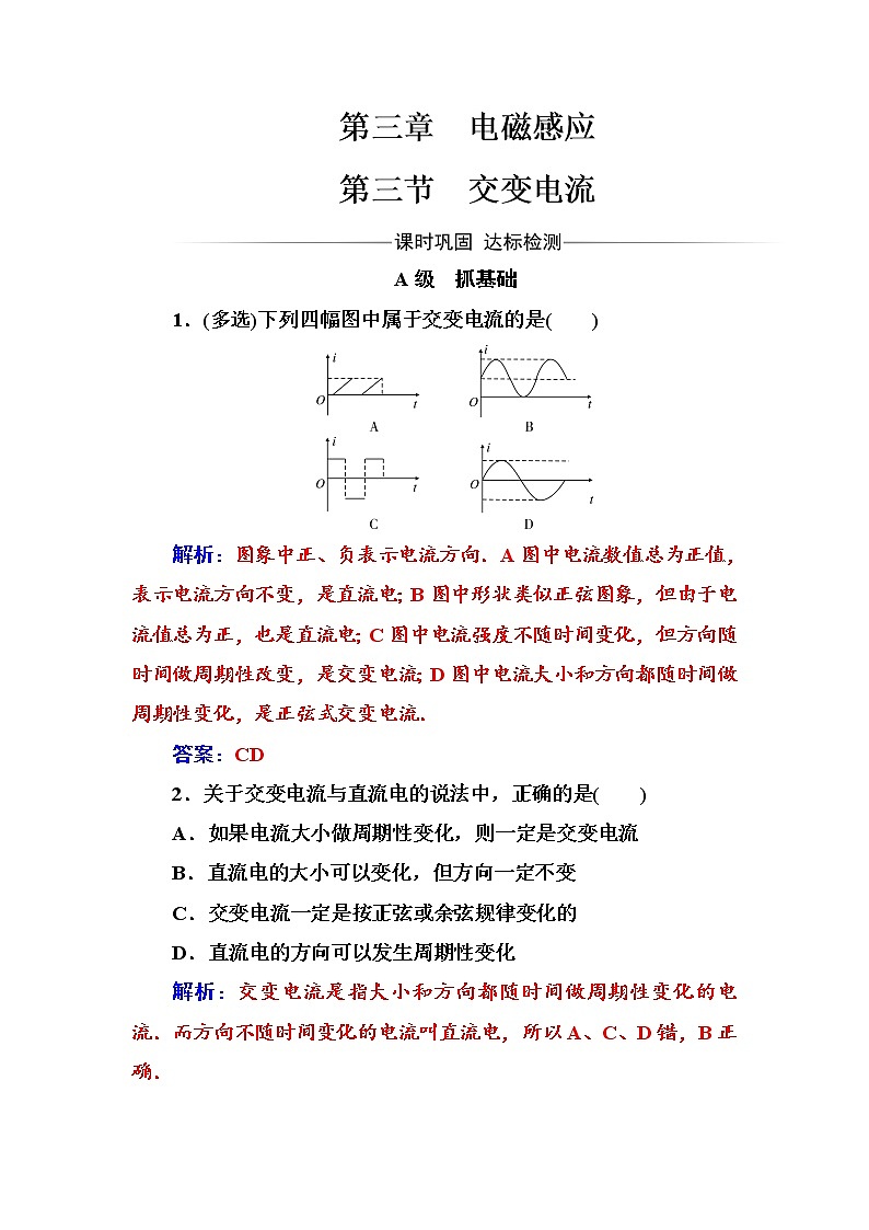 人教版高中物理选修1-1练习：第三章第三节交变电流 Word版含答案01