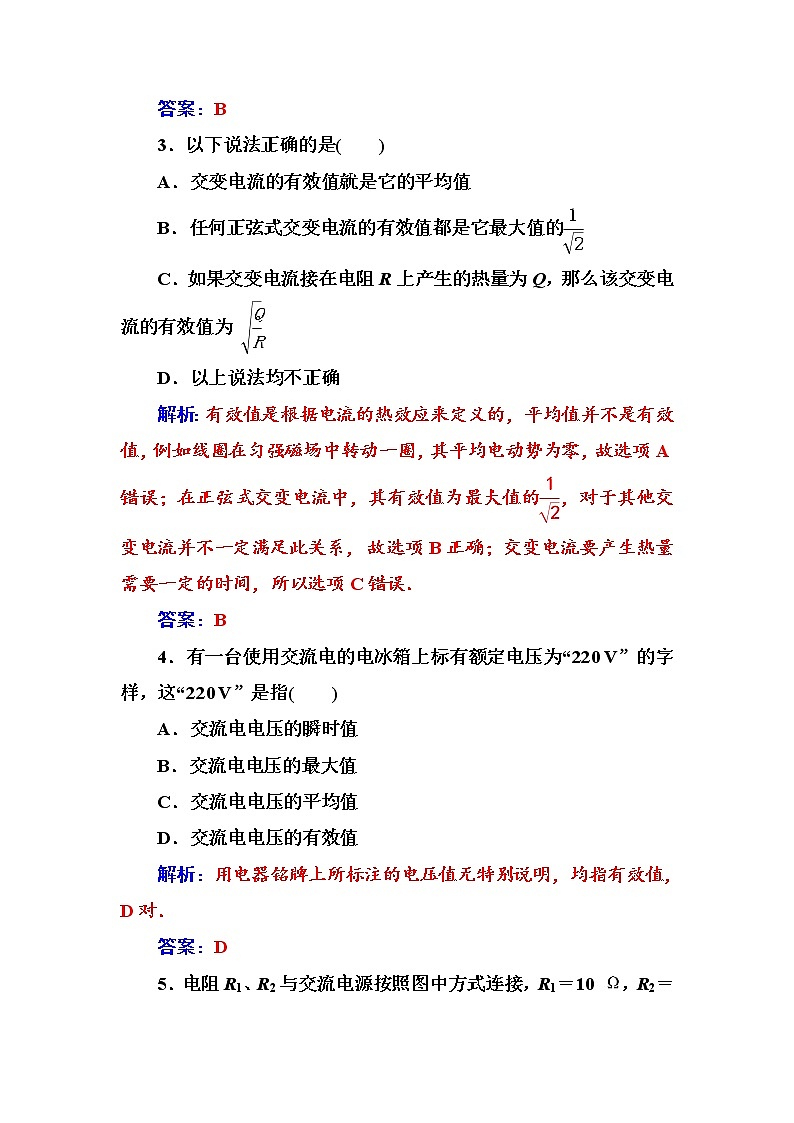 人教版高中物理选修1-1练习：第三章第三节交变电流 Word版含答案02