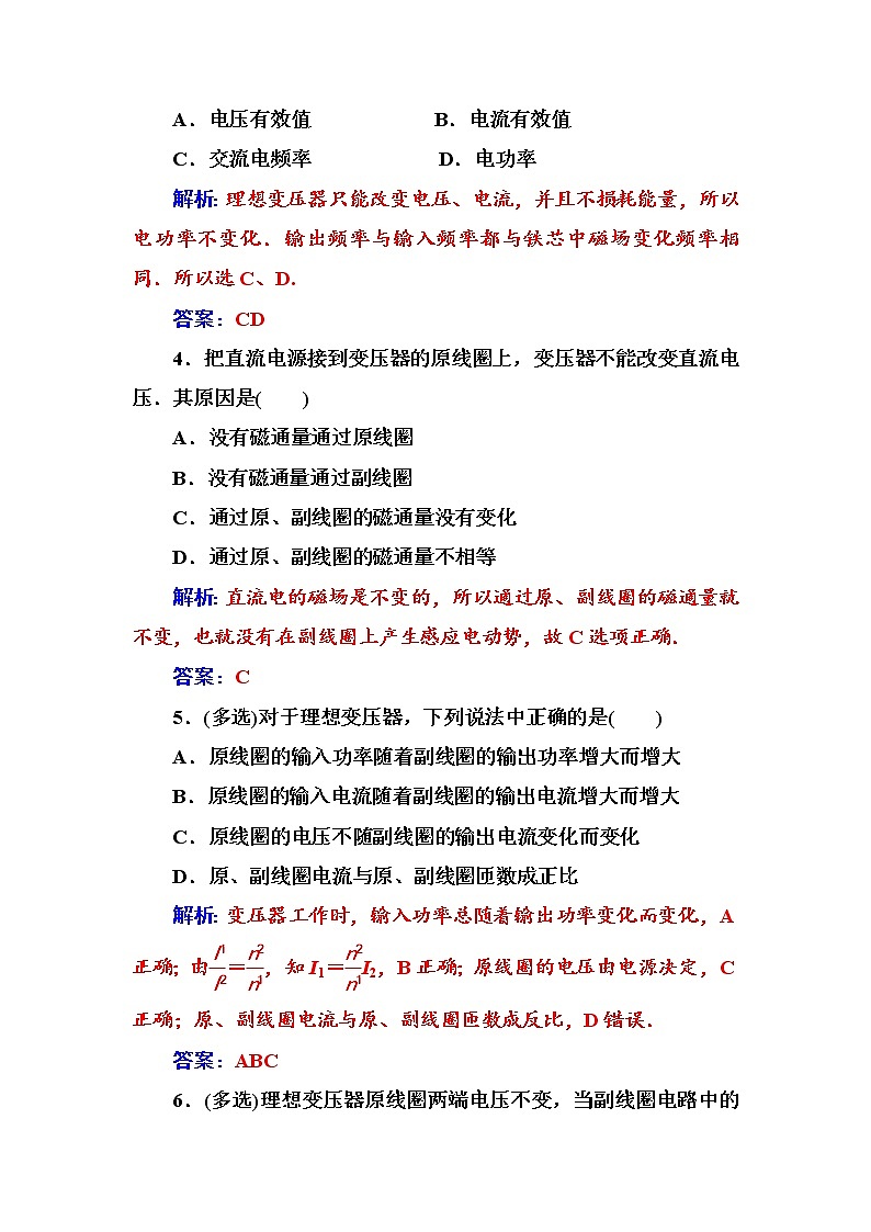 人教版高中物理选修1-1练习：第三章第四节变压器 Word版含答案02