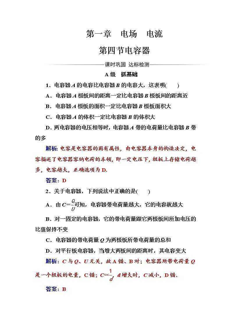 人教版高中物理选修1-1练习：第一章第四节电容器 Word版含答案01