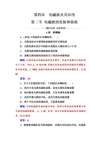 高中物理三、电磁波的发射和接收当堂检测题