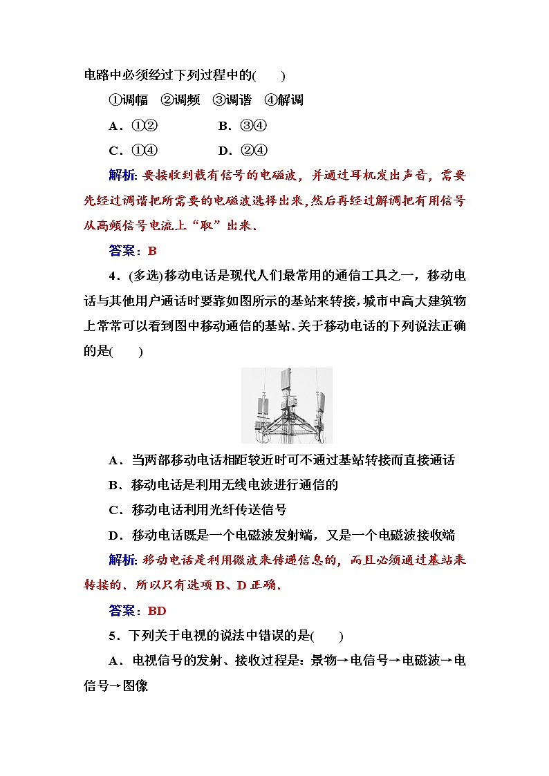 人教版高中物理选修1-1练习：第四章第三节电磁波的发射和接收 Word版含答案02