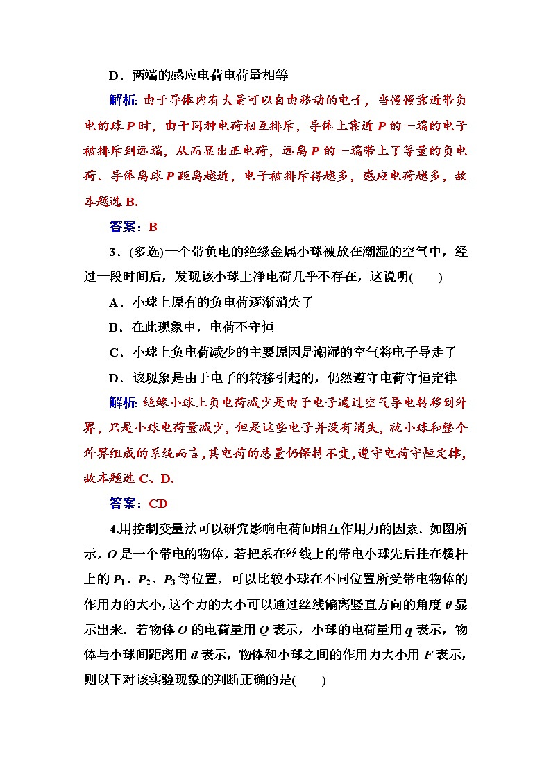 人教版高中物理选修1-1练习：第一章第一节电荷库仑定律 Word版含答案02