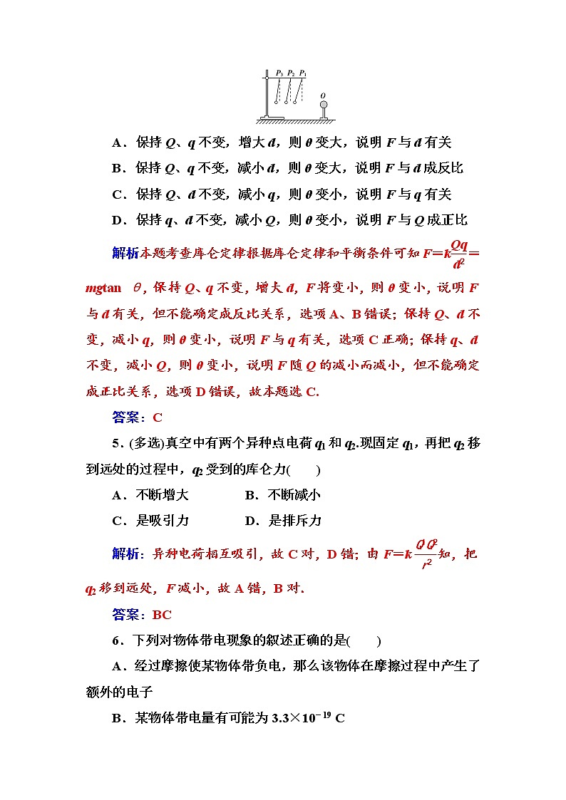 人教版高中物理选修1-1练习：第一章第一节电荷库仑定律 Word版含答案03