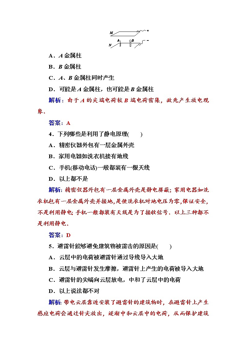 人教版高中物理选修1-1练习：第一章第三节生活中的静电现象 Word版含答案02