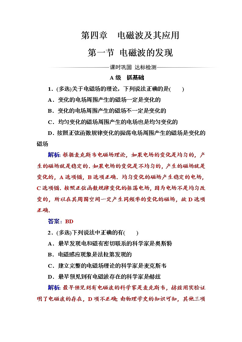 人教版高中物理选修1-1练习：第四章第一节电磁波的发现 Word版含答案01
