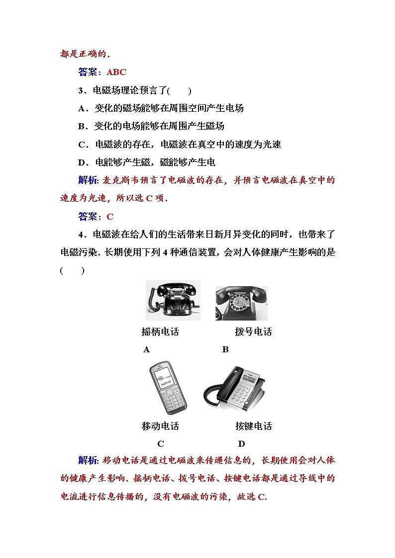 人教版高中物理选修1-1练习：第四章第一节电磁波的发现 Word版含答案02