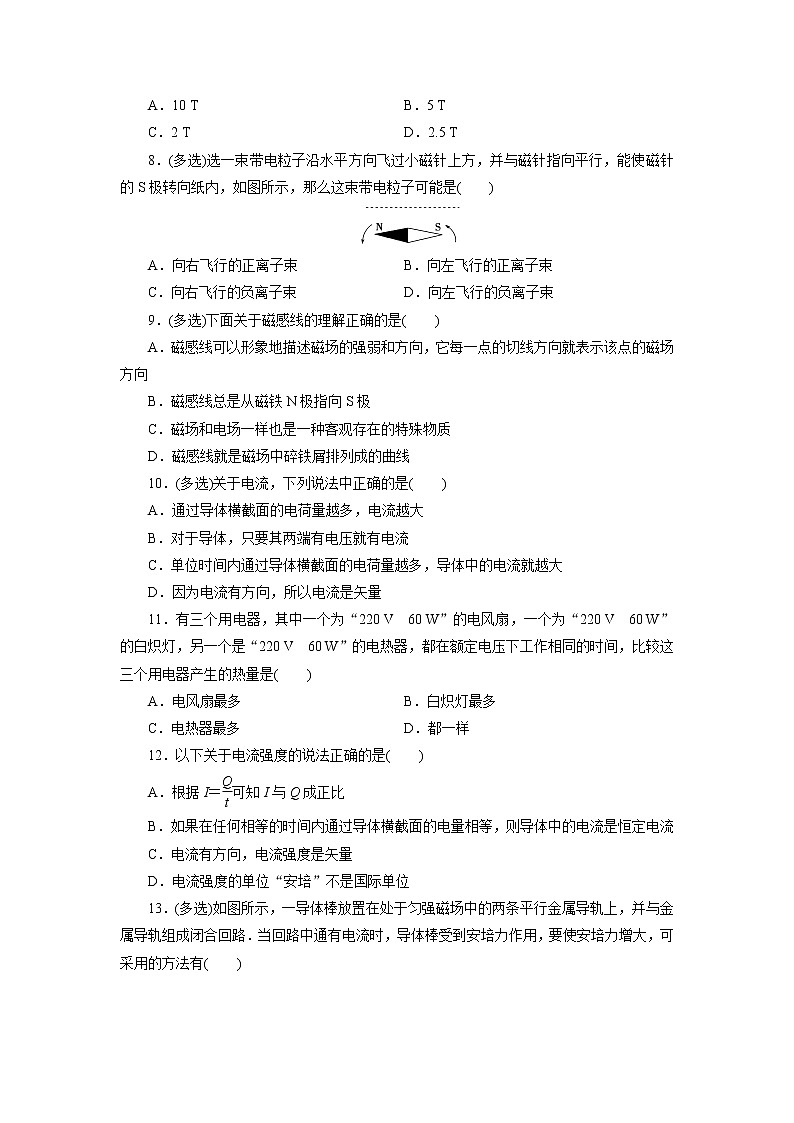 高中同步测试卷·人教物理选修1－1：高中同步测试卷（九） Word版含解析02