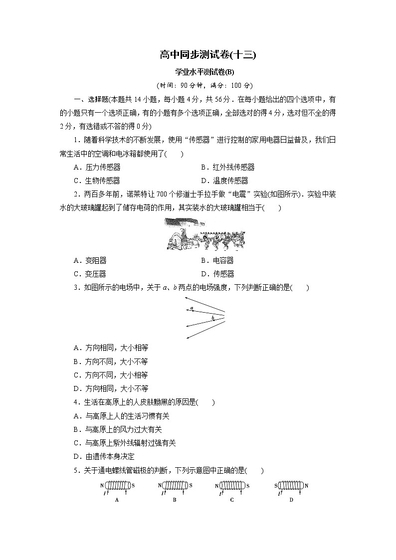高中同步测试卷·人教物理选修1－1：高中同步测试卷（十三） Word版含解析01