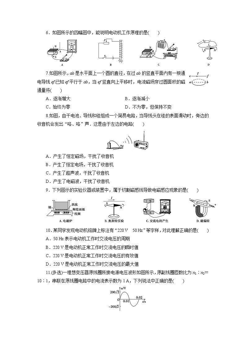 高中同步测试卷·人教物理选修1－1：高中同步测试卷（十三） Word版含解析02