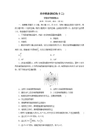 高中同步测试卷·人教物理选修1－1：高中同步测试卷（十二） Word版含解析