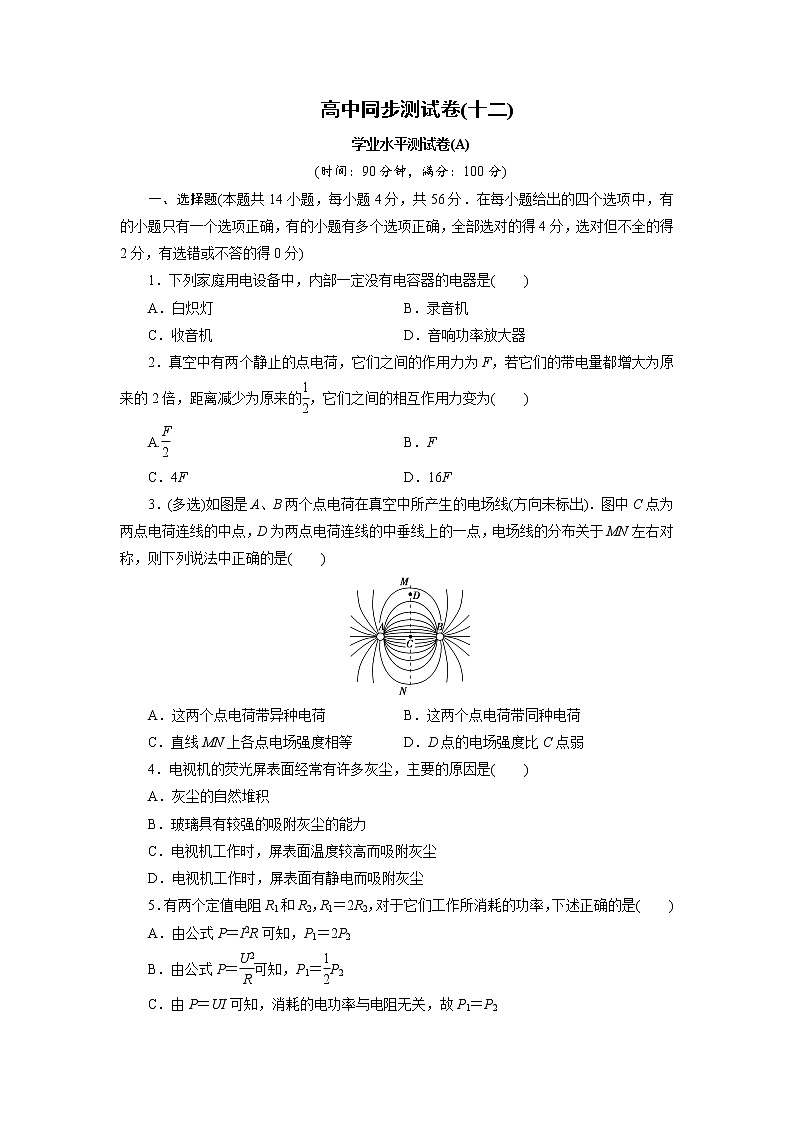 高中同步测试卷·人教物理选修1－1：高中同步测试卷（十二） Word版含解析01