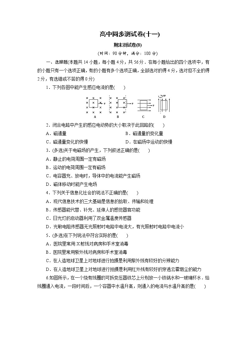 高中同步测试卷·人教物理选修1－1：高中同步测试卷（十一） Word版含解析01