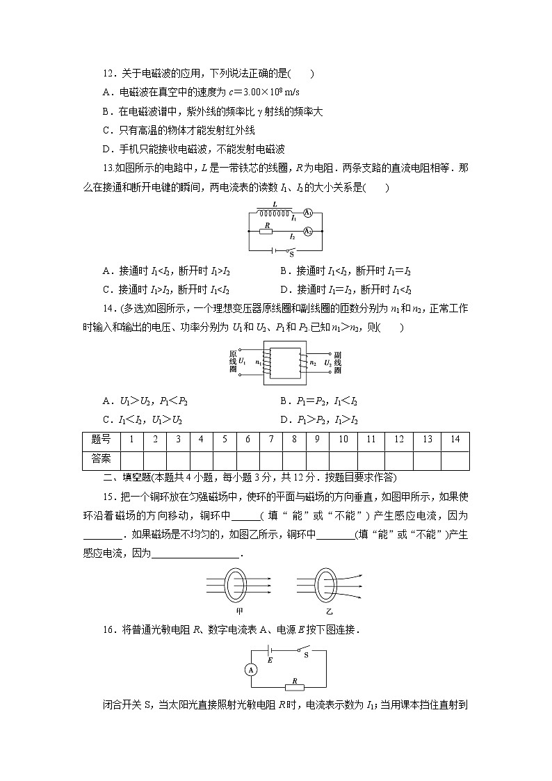 高中同步测试卷·人教物理选修1－1：高中同步测试卷（十一） Word版含解析03