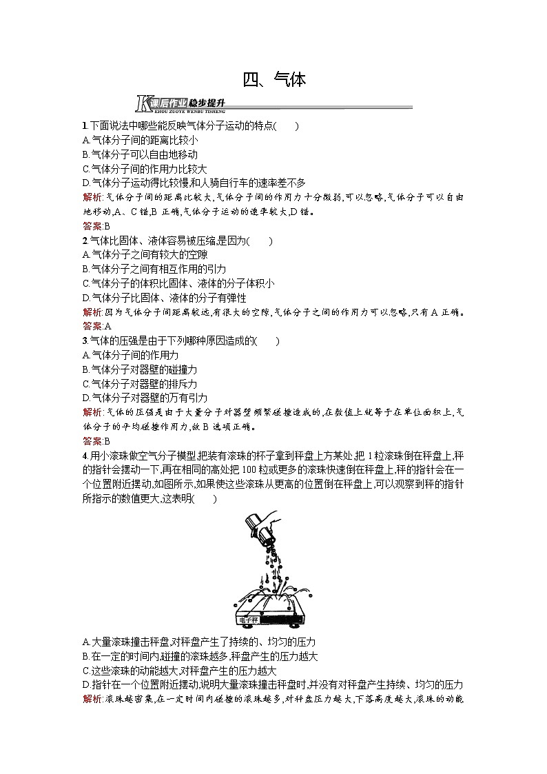 高二物理人教版选修1-2课后作业4气体 Word版含解析01