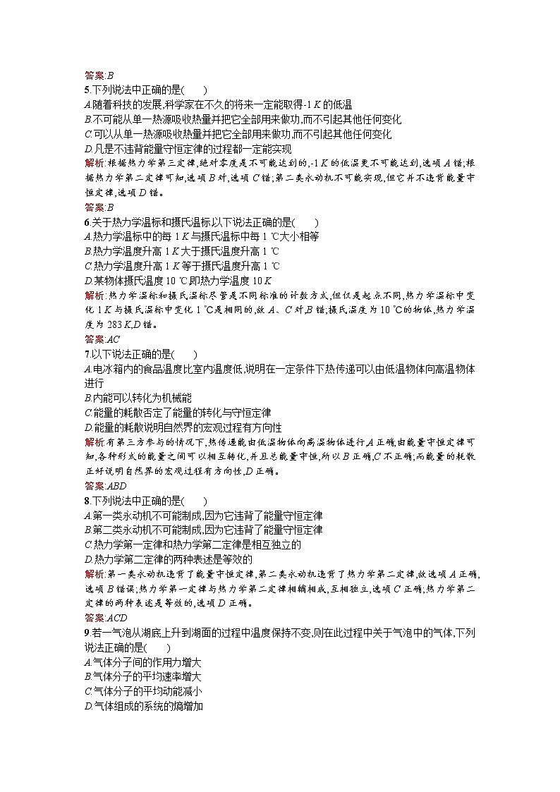 高二物理人教版选修1-2章末测评：第二章 能量的守恒与耗散 测评 Word版含解析02
