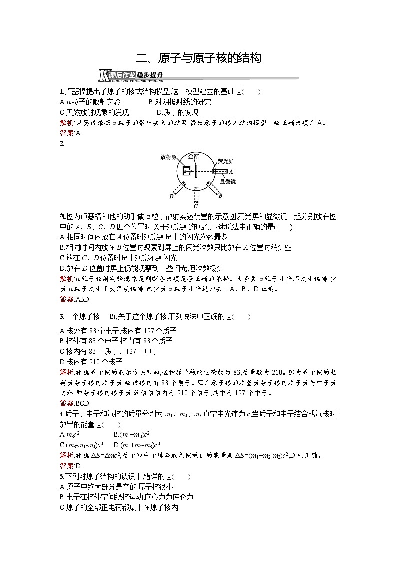 高二物理人教版选修1-2课后作业9原子与原子核的结构 Word版含解析01
