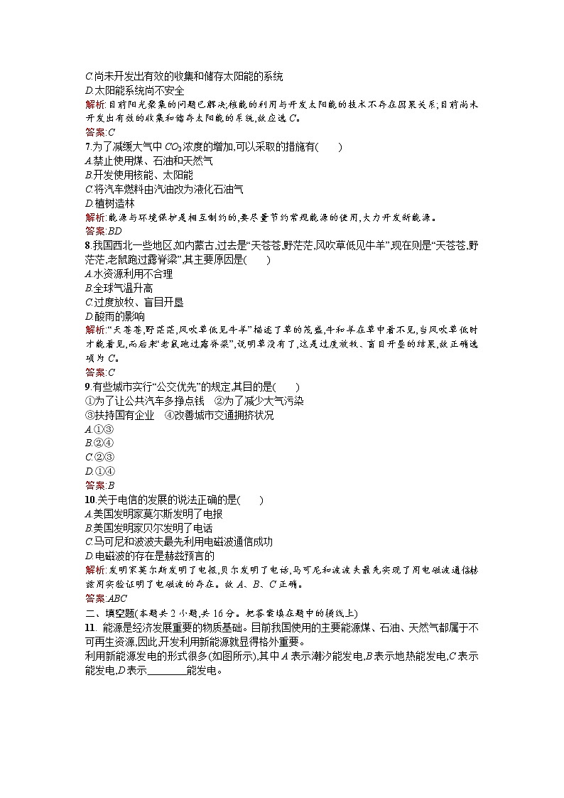 高二物理人教版选修1-2章末测评：第四章 能源的开发与利用 测评 Word版含解析02