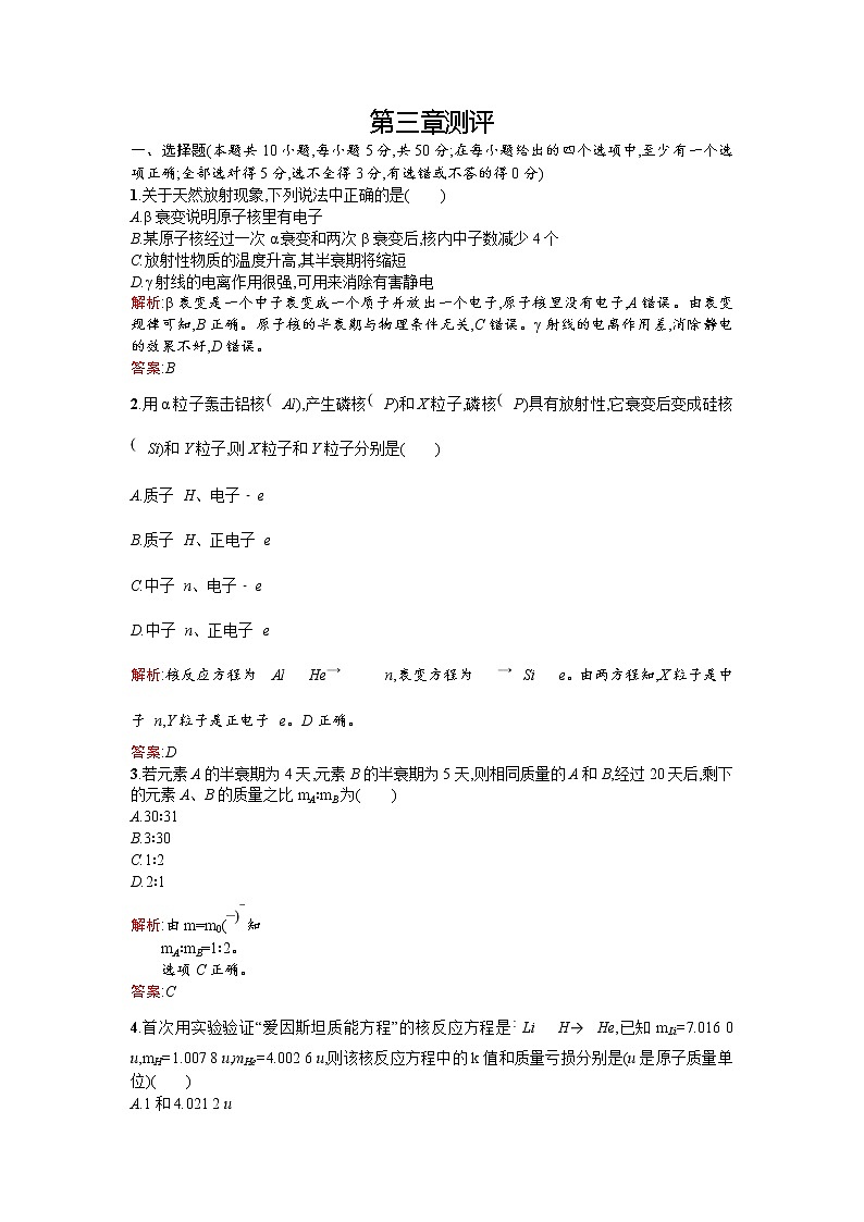 高二物理人教版选修1-2章末测评：第三章 核能 测评 Word版含解析01
