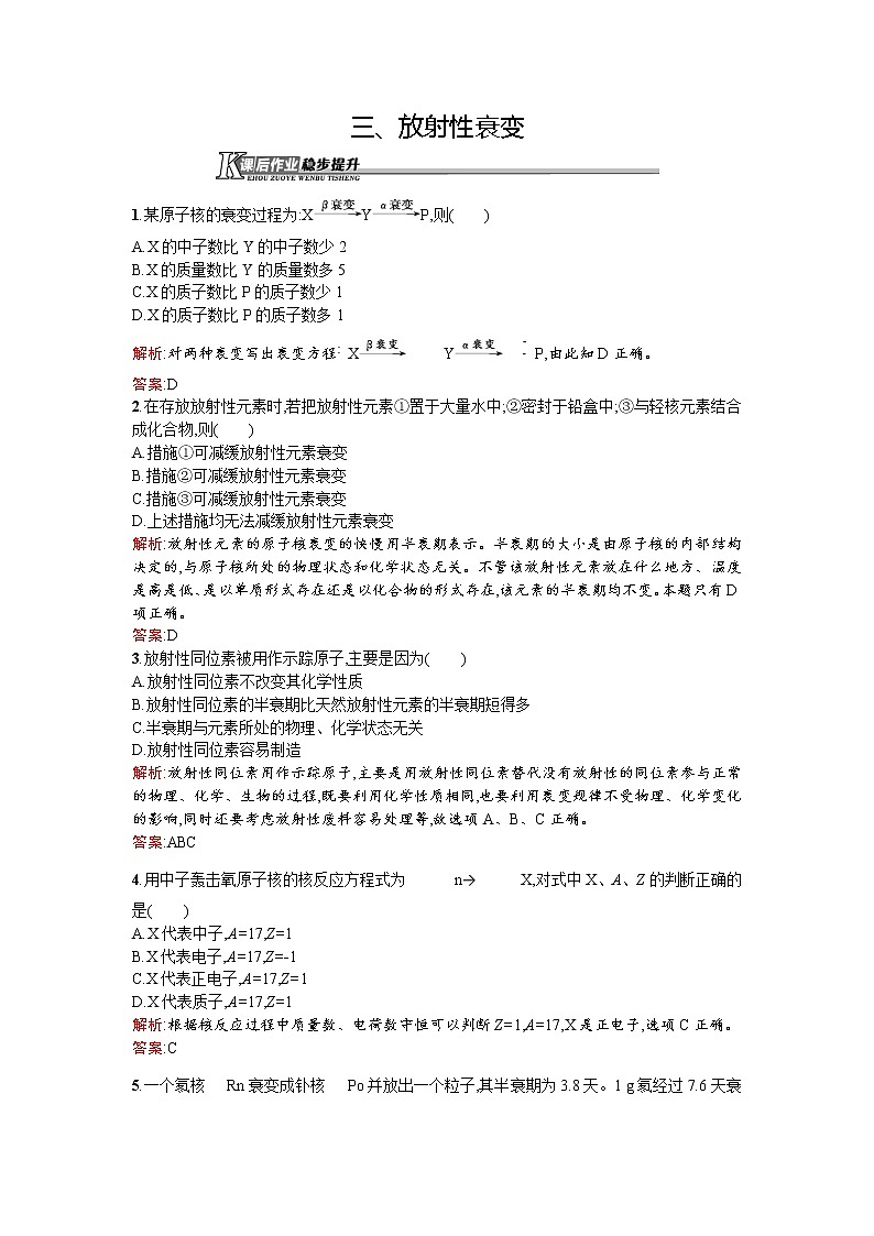 高二物理人教版选修1-2课后作业10放射性衰变 Word版含解析01