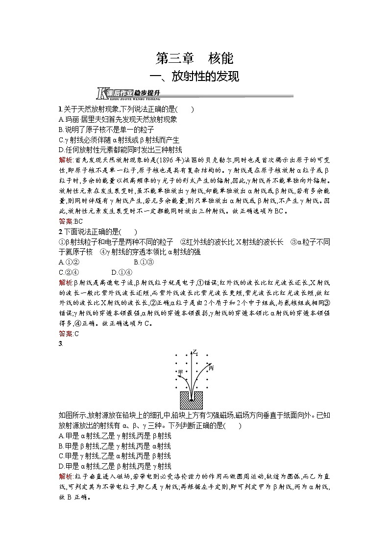 高二物理人教版选修1-2课后作业8放射性的发现 Word版含解析第1页